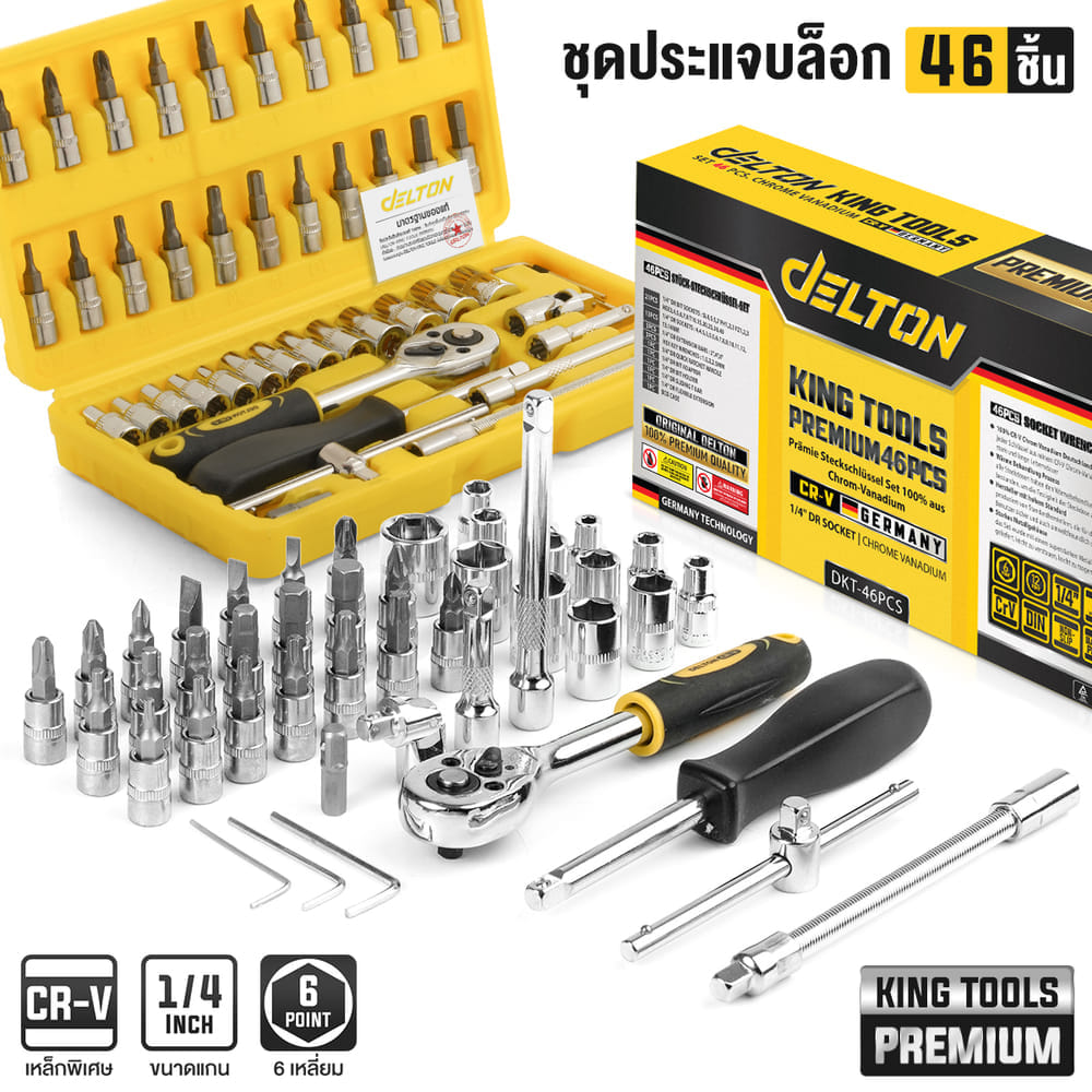 ชุดบ็อกซ์ DELTON รุ่น DKT-46PCS 1/4 นิ้ว แพ็ก 46 ชิ้น